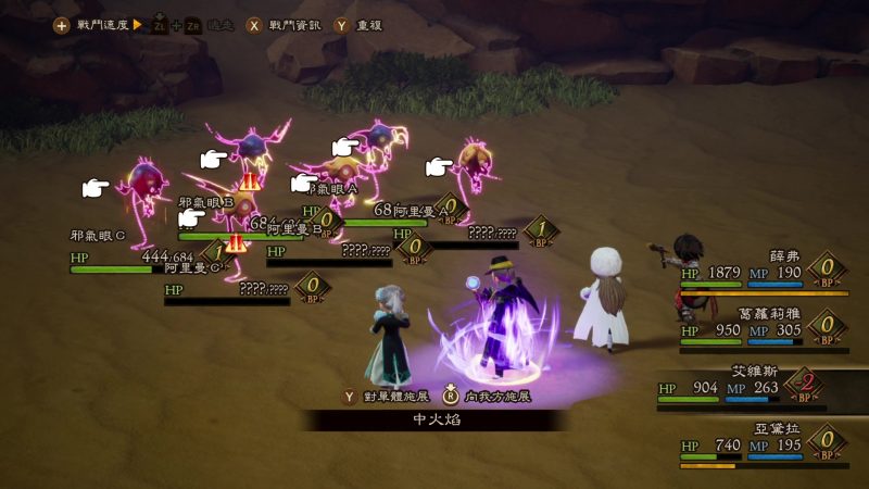 有玩過《歧路旅人》的玩家或許會有點面熟，累積到3點BP就能一口氣攻擊三次