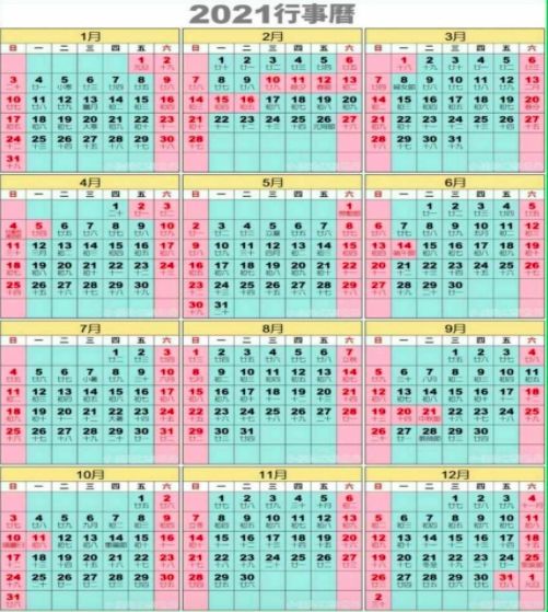 ▲2021年行事曆出爐。（圖／行政院人事行政處）