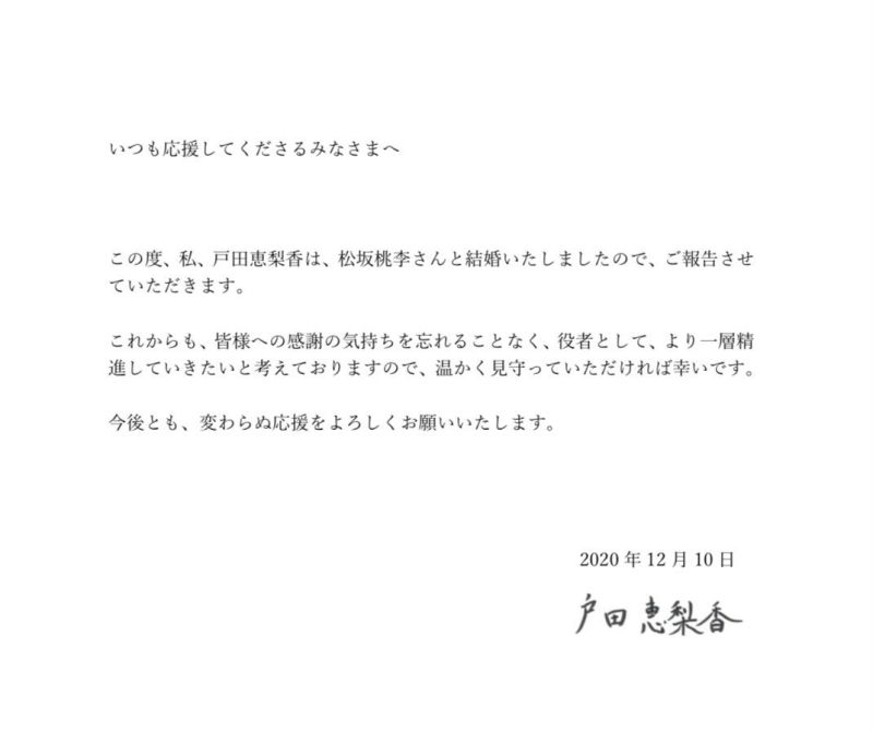 ▲戶田惠梨香跟松坂桃李同時宣布結婚。（圖／戶田惠梨香Twitter）