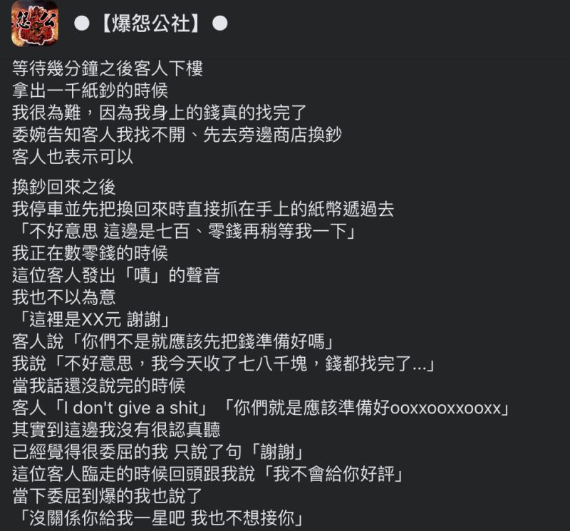 ▲女外送員無奈表示,因為找不開先去換錢,結果被客人責怪,讓她好委屈。(圖/翻攝自《爆怨公社》臉書社團)