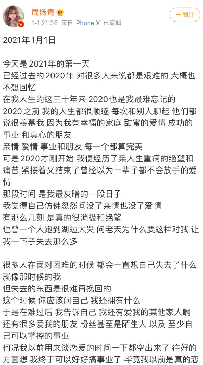 ▲周揚青全文。(圖/周揚青微博)
