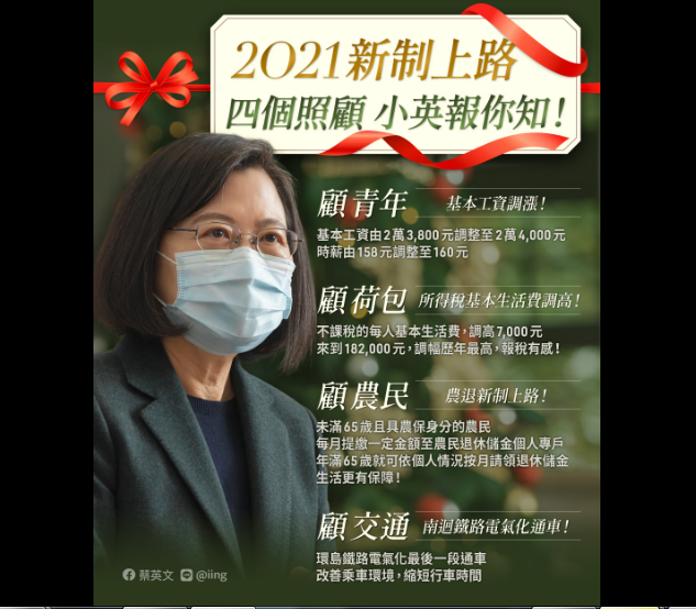 ▲元旦開始多項新制上路，蔡英文總統透過臉書宣傳。(圖／蔡英文臉書)