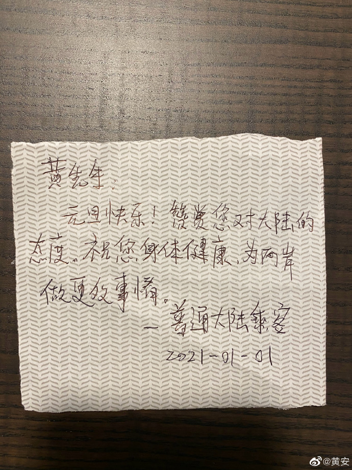 ▲黃安貼出大陸粉絲遞給他的紙條。(圖/黃安微博)