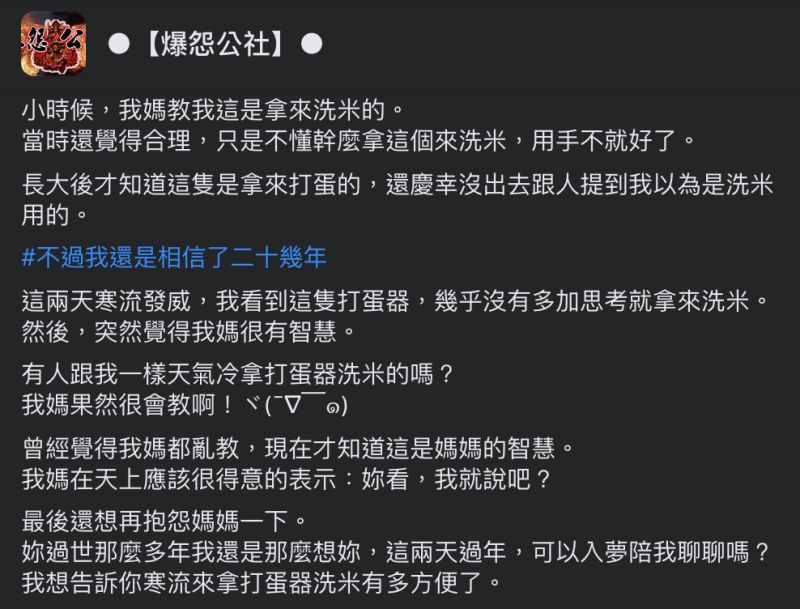 ▲原PO發文全文。(圖/翻攝自《爆怨公社》臉書社團)