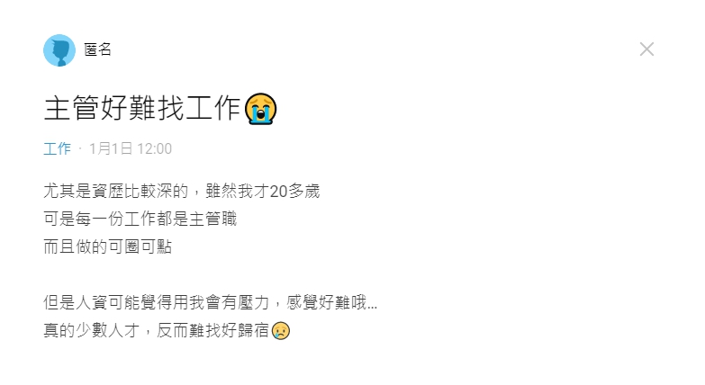 ▲原PO抱怨面試主管職都被打槍,人資還以「會有壓力」拒絕。(圖/Dcard)