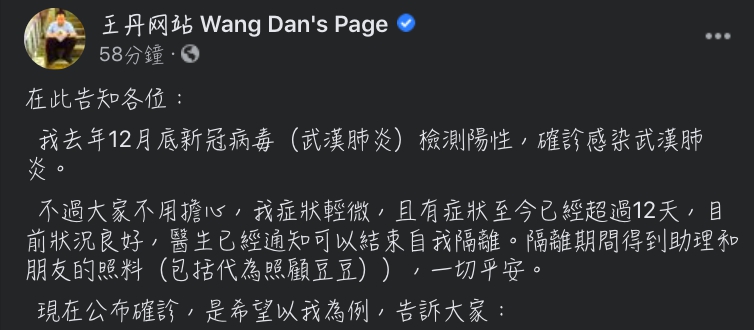 ▲王丹在臉書稱自己去年底就確診新冠肺炎。(圖/翻攝王丹臉書)