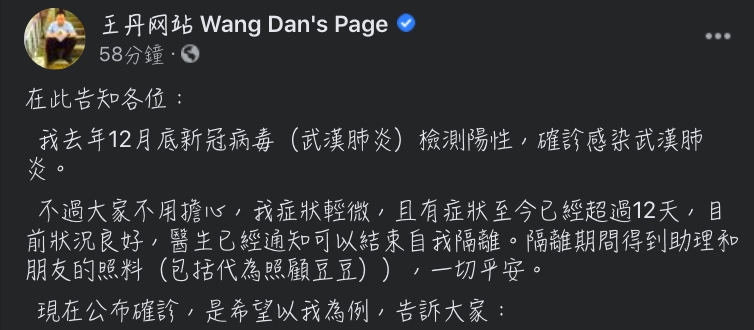 ▲王丹在臉書稱自己去年底就確診新冠肺炎。（圖／翻攝王丹臉書）