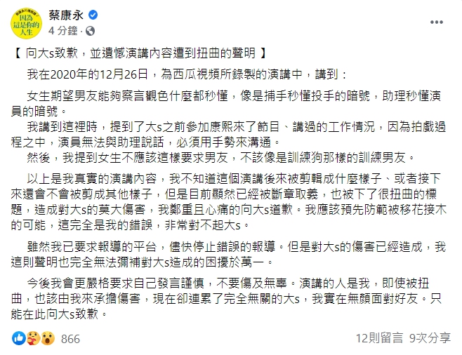 ▲蔡康永臉書全文。(圖/蔡康永臉書)