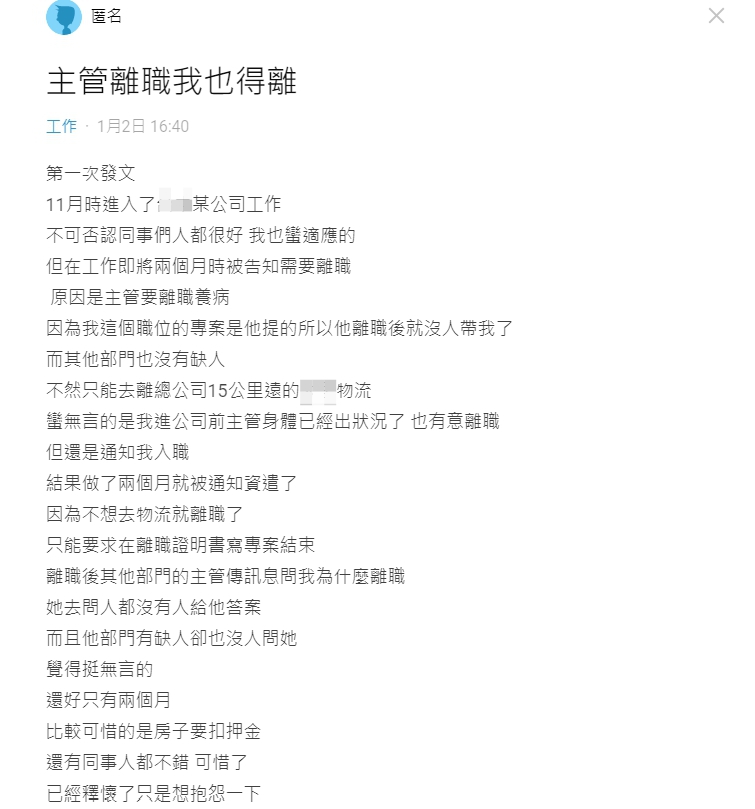 ▲原PO抱怨,主管準備離職後,自己被以「沒人帶他」的理由資遣。(圖/翻攝Dcard)