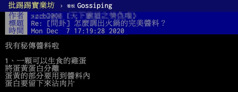 ▲一名網友回文分享自己的火鍋秘傳醬料配方。(圖/翻攝自PTT)