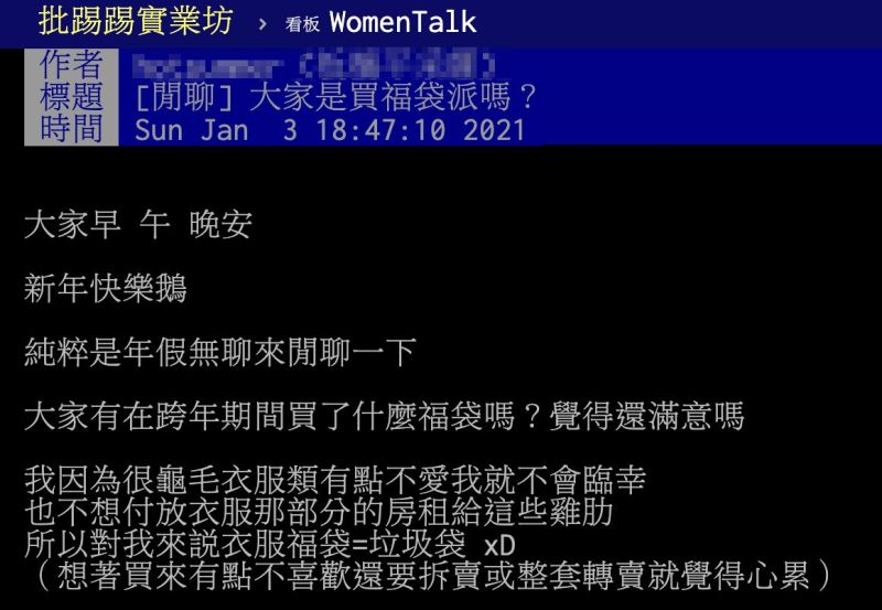 ▲一名網友在PTT發文。(圖/翻攝自PTT)