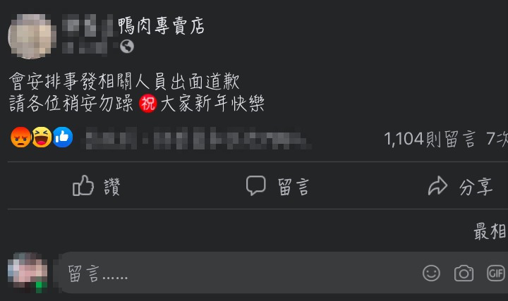 ▲嗆聲女熊貓的鴨肉店再開心粉專發文聲明,網友卻不領情。(圖/翻攝鴨肉店臉書粉專)