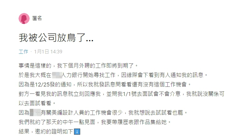 ▲原PO抱怨赴約面試卻被放鳥。(圖/翻攝Dcard)