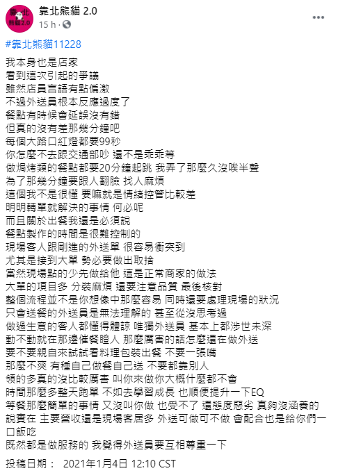 ▲一名餐飲業者在臉書社團《靠北熊貓2.0》中發長文護航台中鴨肉店。(圖/翻攝自臉書社團《靠北熊貓2.0》)