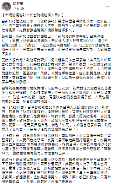 ▲沈政男臉書貼文。(圖/翻攝自沈政男臉書)