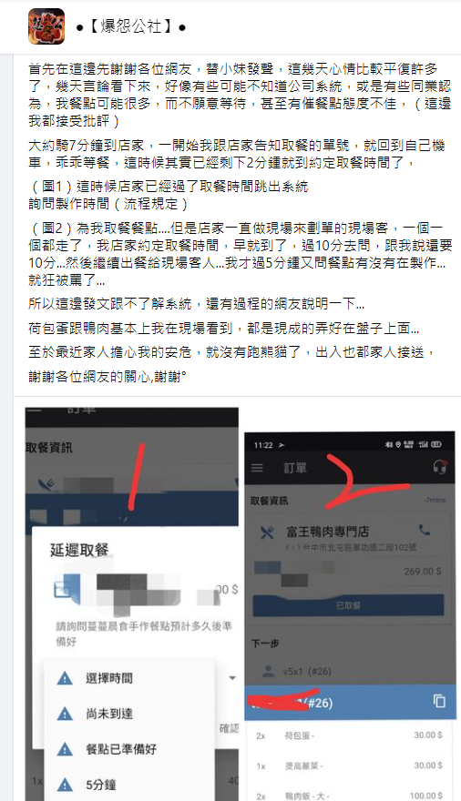 ▲女外送員還原事件當時情況。(圖/翻攝《爆怨公社》)