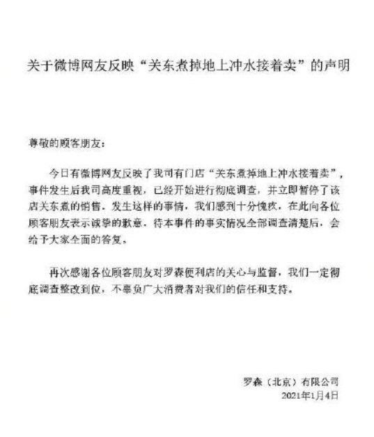 ▲羅森便利商店也發表聲明，表示該名員工行徑不當會再進行教育。（圖／翻攝微博）