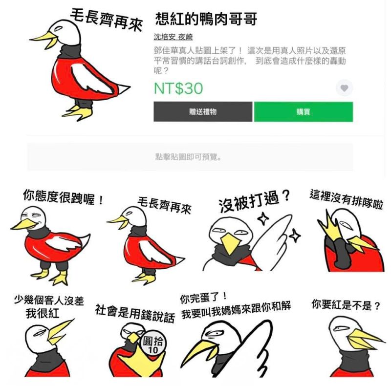 ▲台中鴨肉店辱罵女外送員風波不斷,有設計師網友有感而發創作貼圖,掀起眾人熱議。(圖/沈培安授權提供)