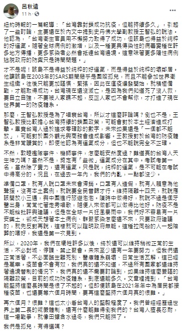 ▲呂秋遠臉書全文。(圖/翻攝自呂秋遠臉書)