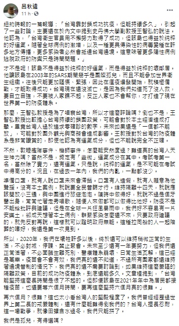 ▲呂秋遠臉書全文。（圖／翻攝自呂秋遠臉書）