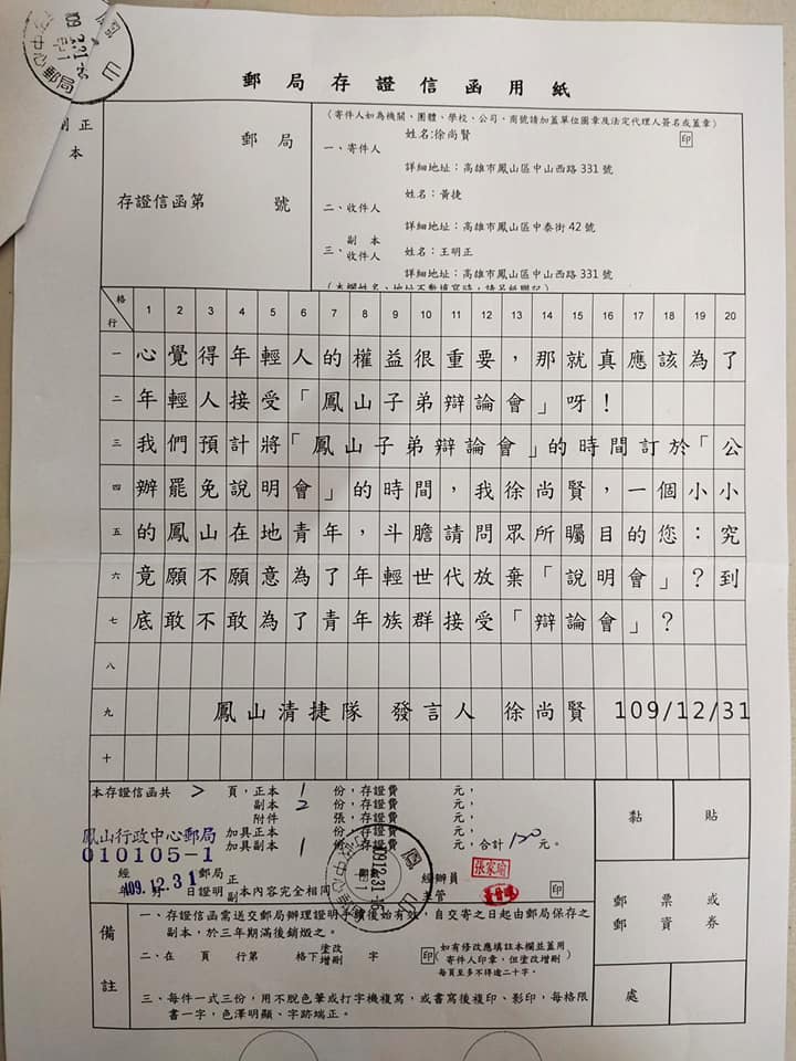 ▲罷捷團體寄出存證信函,要求黃捷參加辯論會。(圖/翻攝鳳山清捷隊臉書)