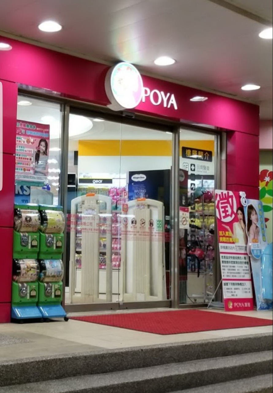▲台中POYA寶雅學士店(˙圖/記者鄧力軍攝)