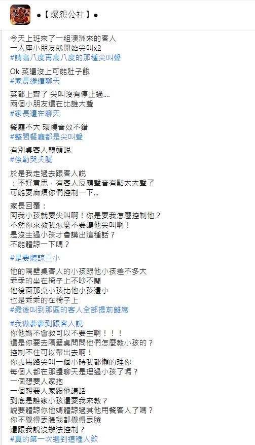 ▲家長放任孩子吵鬧,影響到一旁用餐客人,卻絲毫不在意。(圖/翻攝《爆怨公社》)