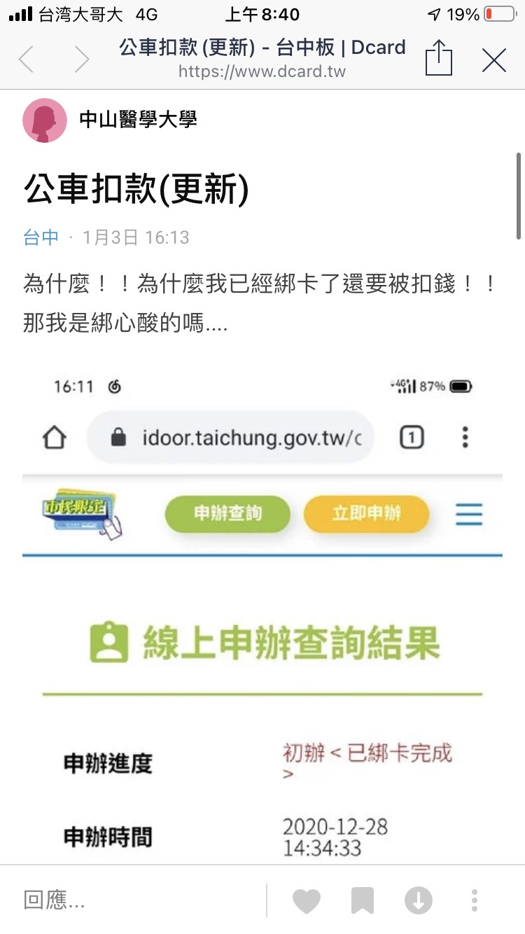 ▲台中雙十公車優惠市民新施上路，因民眾綁卡仍被扣款，網路出現熱議。（圖／網路截圖）