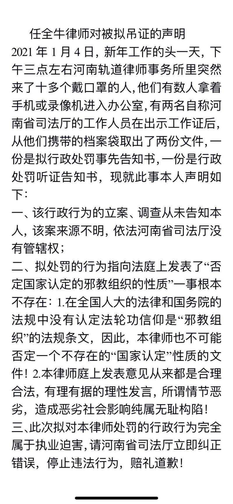 ▲任全牛律師發表對中國當局撤銷證照的自清聲明。(圖/翻攝Twitter)