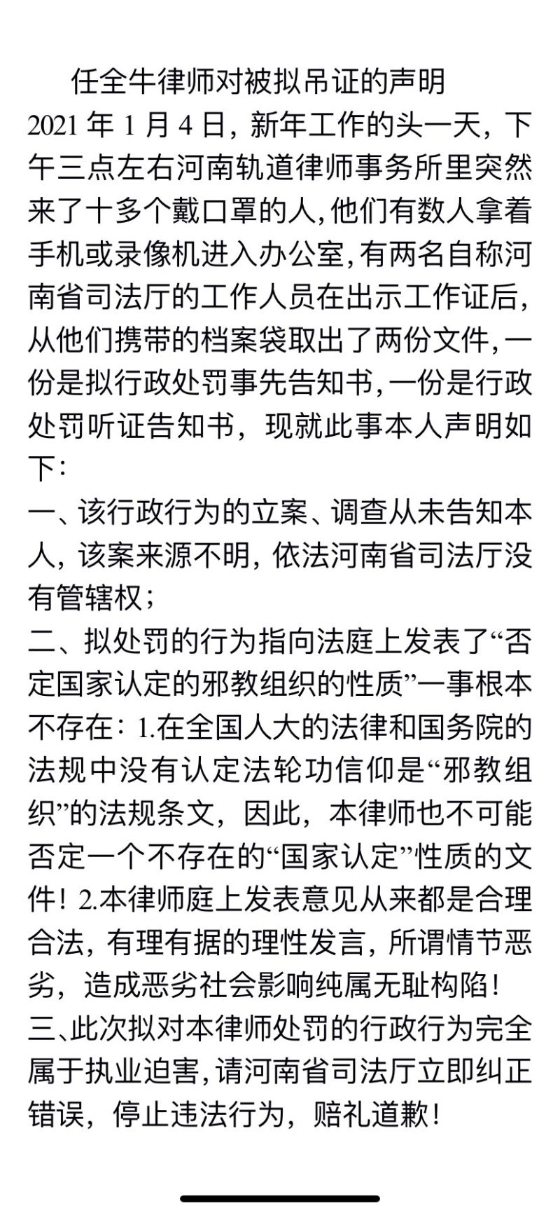 ▲任全牛律師發表對中國當局撤銷證照的自清聲明。(圖／翻攝Twitter)