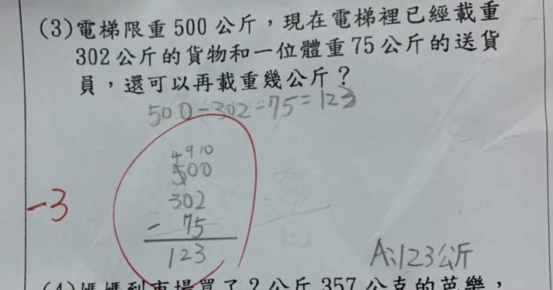 ▲許多網友指出，問題在於「直式不能連減」。（圖／翻攝自《爆廢公社二館》