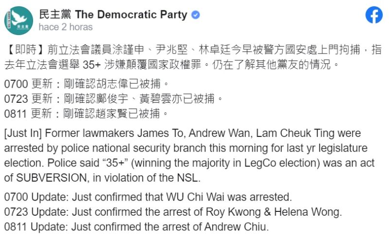 ▲民主黨在臉書發文表示,今早警方國安處人員上門拘捕胡志偉、涂謹申、尹兆堅、林卓廷、鄺俊宇與黃碧雲等人。(圖/翻攝自民主黨臉書)