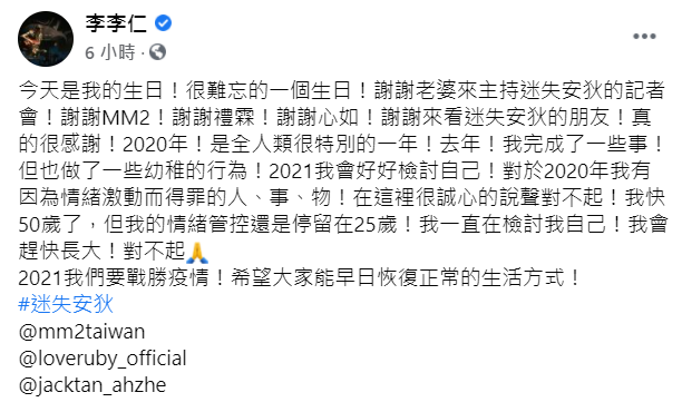 ▲李李仁全文。(圖/李李仁臉書)