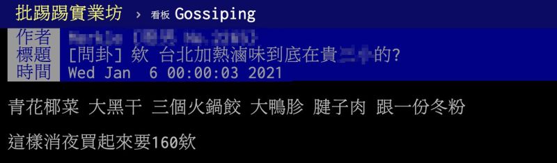 ▲一名網友在PTT發文。(圖/翻攝自PTT)