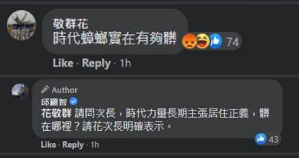 ▲花敬群在邱顯智談論居住正義議題時罵邱是蟑螂。國民黨立委陳玉珍認為花的言論不妥，但也認為政務官的傲慢都是立委縱容造成的。　（圖／翻攝邱顯智臉書）