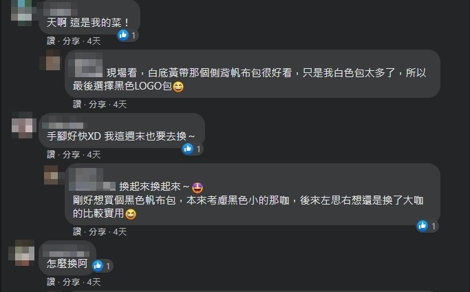 ▲不乏有人不知道怎麼兌換,有好心網友傳授「神奇兌換術」。(圖/翻攝自網路)