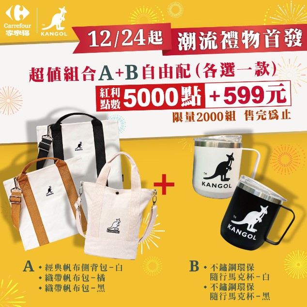 ▲家樂福推出超值組合A+B自由配。(圖/品牌提供)