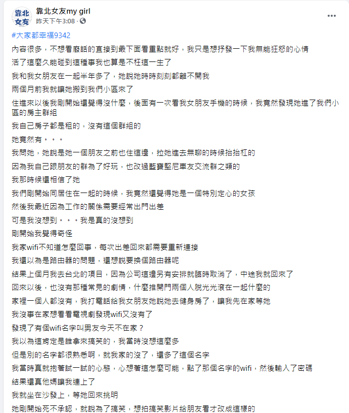 ▲原PO驚覺,女友用「WiFi名稱」為暗號,與住在附近的小王聯繫。(圖/翻攝《靠北女友mygirl》)