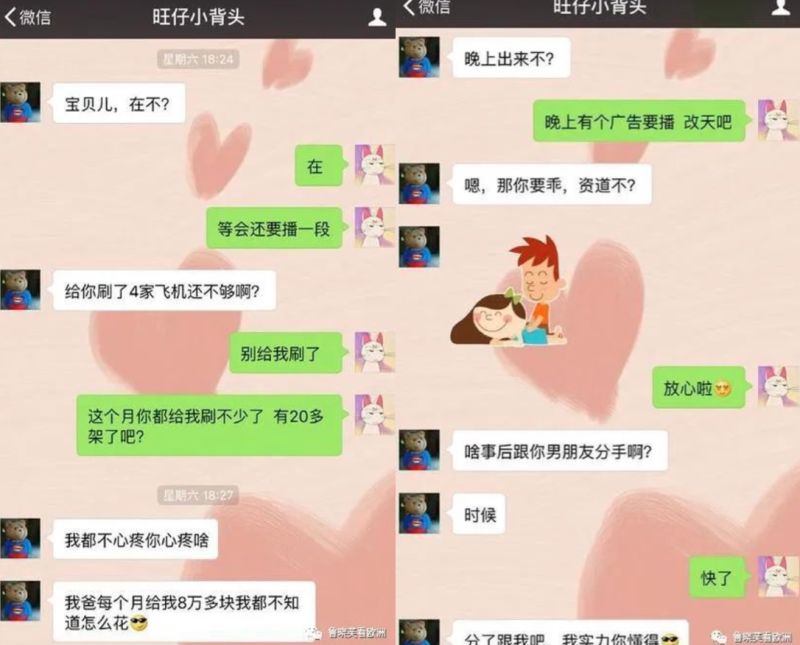 ▲女主播和土豪小學生的對話曝光。（圖／翻攝自《網易新聞》）