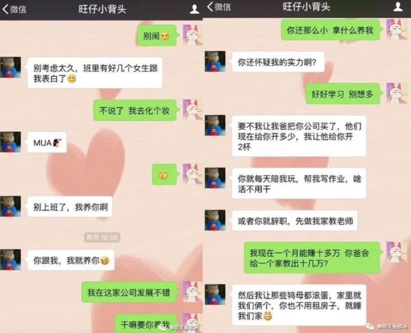 ▲女主播和土豪小學生的對話曝光。(圖/翻攝自《網易新聞》)