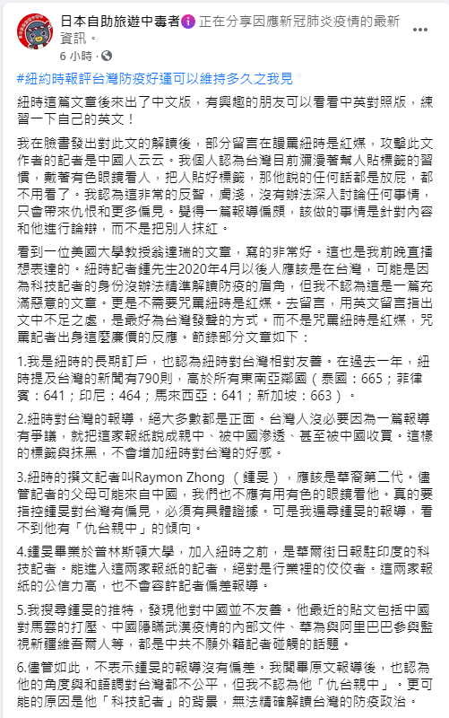 ▲前台大感染科醫師孔祥琪解釋背後原因,反駁紐時報導的看法。(圖/翻攝粉專日本自助旅遊中毒者)