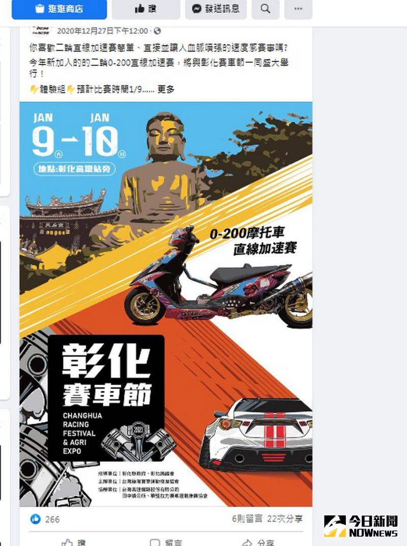 ▲由彰化縣政府指導，台灣極限賽車運動發展協會主辦的「2021第二屆彰化國際賽車節」去年已成功為彰化縣打響第一炮。（資料照