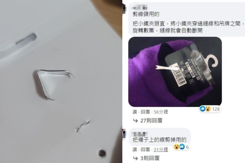 ▲達人解釋,迷你銀夾的真正用途,其實是用來拆新襪子上的線。(圖/翻攝自《爆廢公社二館》