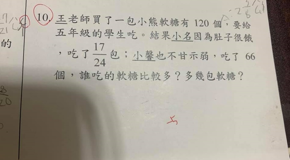 ▲最近又有家長分享孩子拿到的數學考卷上，出現「小熊軟糖誰吃的多」的題目，看完敘述後更考倒不少家長。（圖／翻攝《爆怨2公社》）