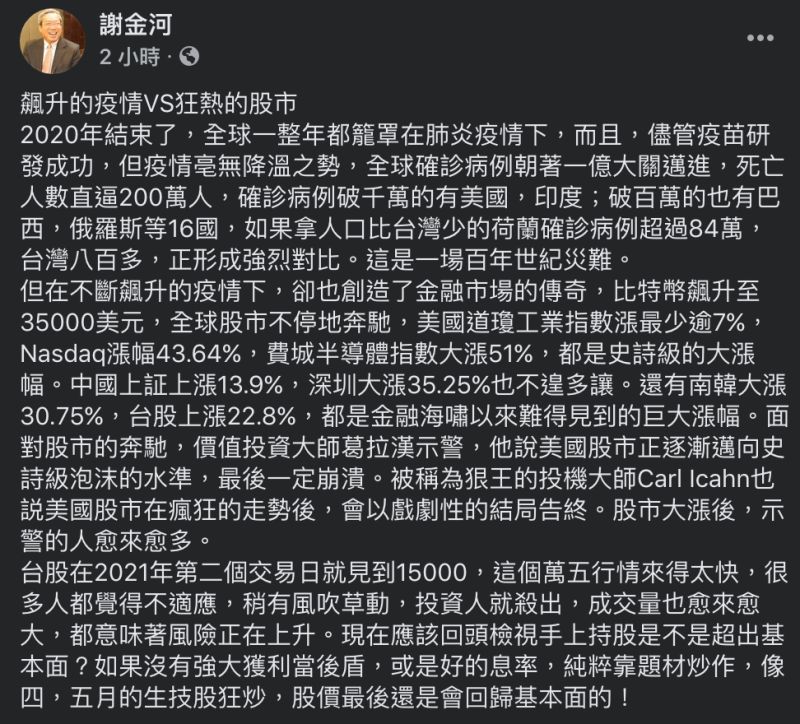 ▲謝金河發文全文。(圖/翻攝自謝金河臉書)