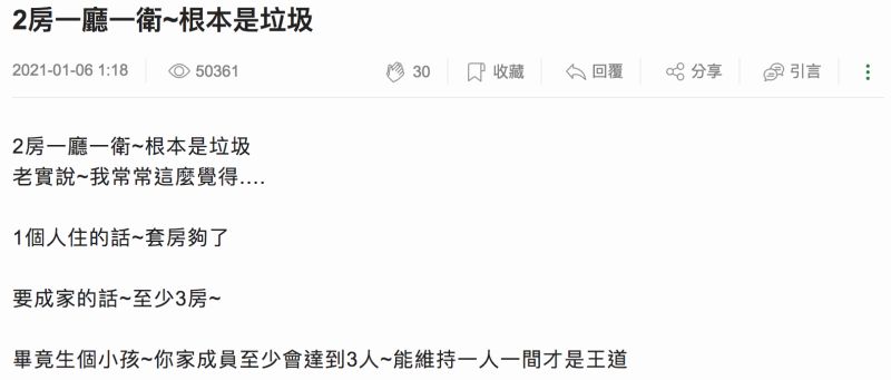 ▲網友認為「2房1廳1衛」房型格局「不上不下」,單身或成家都不實用,引發討論。(圖/翻攝自「Mobile01」討論區)