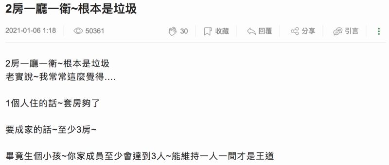 ▲網友認為「2房1廳1衛」房型格局「不上不下」，單身或成家都不實用，引發討論。（圖／翻攝自「Mobile01」討論區）