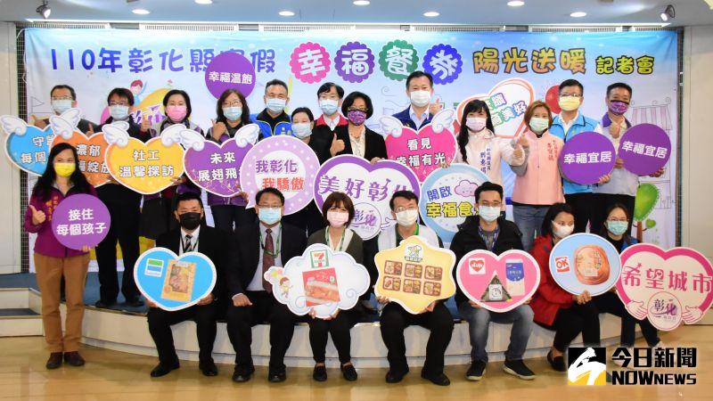 ▲寒假即將來臨,彰化縣府考量弱勢家庭學生在家可能無法安心吃飯,延續規劃「幸福餐券」,發送幸福餐券給