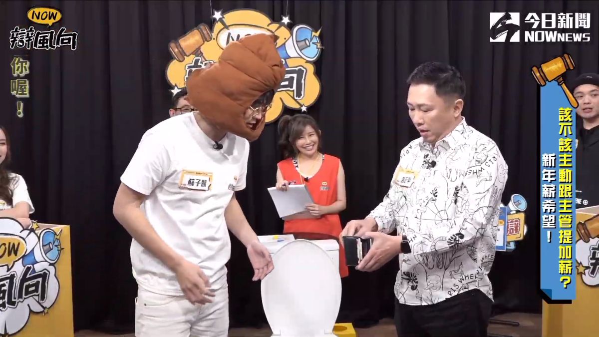 ▲趙正平現場上演小劇場，掏出100塊打發提加薪的員工，讓大家笑翻。（圖／《NOWnews》影像中心）