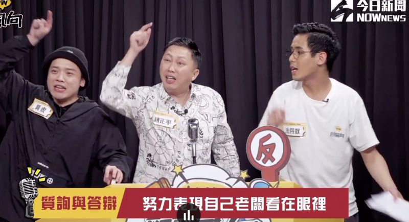 ▲反方氣勢超強,火力全開壓制住正方。(圖/《NOWnews》影像中心)